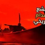 The Persian Boat: The Most Gruesome Torture Method in History