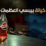 The Soviet Pepsi Fleet: How a Soda Company Became a Naval Power