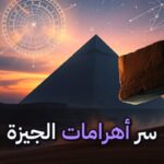 The Real Secret Behind the Construction of the Great Pyramid