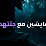 Living with the Dead: The Mummification Secrets of the Dani Tribe